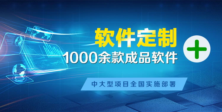 交口软件开发